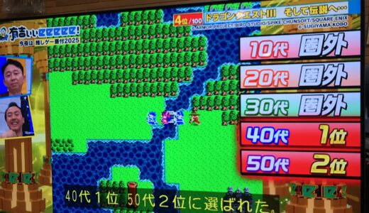 【悲報】国民的RPG「ドラゴンクエスト」の人気が凄すぎるwwwwwww