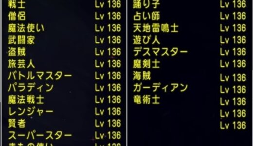 10年ぶりぐらいに全職業のレベルカンストしたでござる…オススメのフィールド狩りとは…