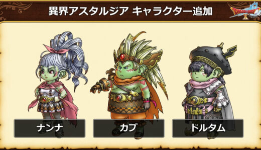 【7.5アプデ情報】アプデ情報量モンスター級！ 新職宝珠・魔戦パラ強化・新ボス・秘境ゼニアース・咎人第5弾…徹底まとめPART①