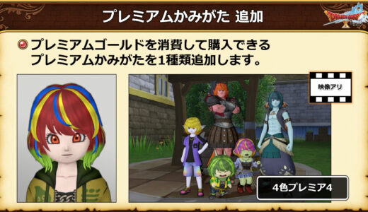 【7.5アプデ情報】ドラクエ10 Ver7.5 衝撃情報第2弾！課金強化＆新機能ラッシュで世界が変わる!?配信者必見機能＆“あの敵”バランス調整も！PART②