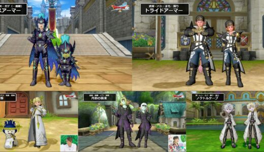 【レベル130防具】リーカーによる新防具詳細判明！コスモスアーマー＆叡聖の博士服ほか性能と5ch反応まとめ【今から考えるんですか！？】