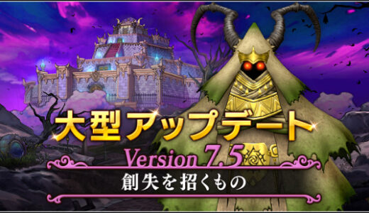 【7.5アプデ情報】DQXTVの速報版では語られなかった新要素まとめ