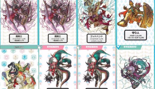 ウォークの特級職「ゴッドハンド！大神官！忍者！魔人！ドラゴン！」 ドラクエ10のマスター職「ガーディアン！竜術士！隠者！w」 逆張りしすぎだろ…
