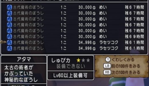 まさかの詐欺？バザーで280万G溶かした話。結晶金策の罠にご注意を！その後…運営に問い合わせた結果と再起の道