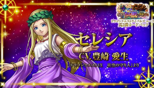 バージョン7.5に出演予定の女神セレシアさんの声優さん、一部の活動を制限すると発表