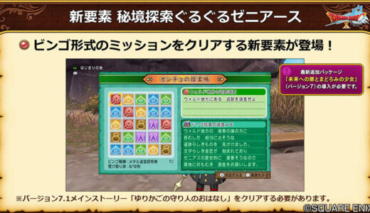 新コンテンツ「秘境探索ぐるぐるゼニアース」週課や月課じゃなくて本当よかった