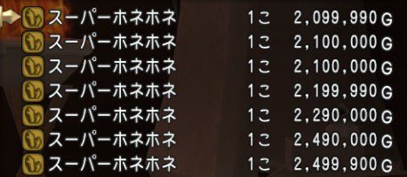 新素材「スーパーホネホネ」1個200万！このビッグウェーブに乗り遅れるな！！！