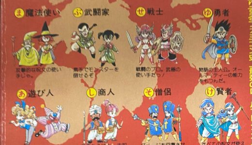 ドラクエ3のプログラマーが開発時の裏話を語る「30人位がヘッドホンしてビデオ撮りながらテストプレイ」