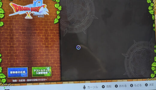 Switch2でドラクエ10オンラインしたら、タイトル画面押したあと、この画面から先に進まない、何回やってもダメ、誰か教えて