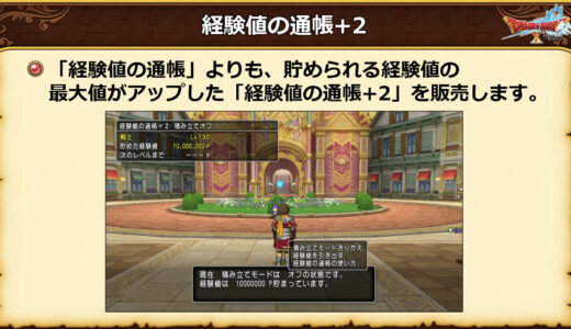 【経験値の通帳+2】神か悪魔か経験値500万→1000万と倍貯められるがお値段も倍の440円。高く感じるけどアプデ前後で短期利用したらとても便利そう