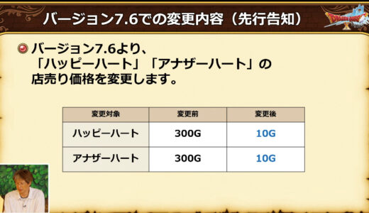 ハッピーハート金策、ついに終了！ バトロ勢の悲鳴と笑いが同時に響く日 ※