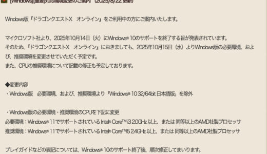 Windows10が2025年10月14日にサポートを終了！Win10で十分おじさんはおらんやろうな？