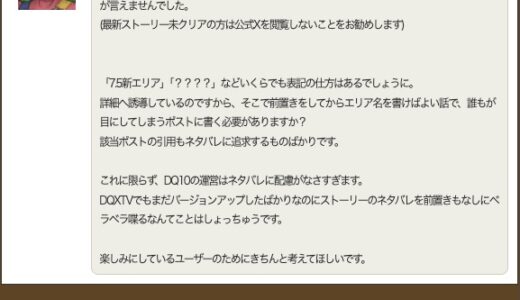 ドラキーマ「サーバー再起動するからガナン帝国エリアから移動してね」 普通の冒険者「ぎゃおおおおん！！！！ネタバレするなああああああ！！！！！！」 これどうするのが正解なんだ？