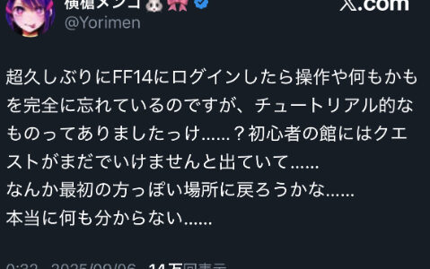レジェンド漫画家さん、FF14に復帰！ ドラテンってこういうの聞かないよな？