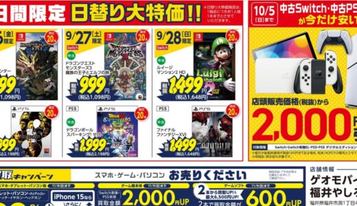 【GEO、安～い】DQモンスターズ3 999円！FF16 1499円！