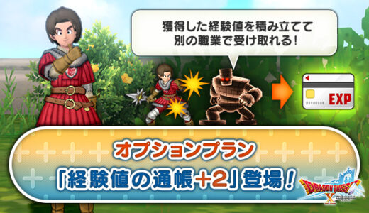 【玉給3000万】修練の心得、爆伸丸、経験値の通帳+2……実装当初は批判殺到だったが今ではみんなに受け入れられた模様「課金アイテムなしじゃレベル上げできない」
