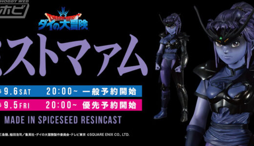 『ダイの大冒険』ミストがマァムの身体に憑依した姿でフィギュア化（60,280円）ｷﾀ━━━━━━(ﾟ∀ﾟ)━━━━━━!!!!!