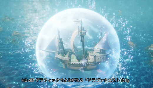HD-2D版『ドラクエ I＆II』新要素“海底”には未知の要素がいっぱい！アレフガルドの知られざる歴史を知れる要素も