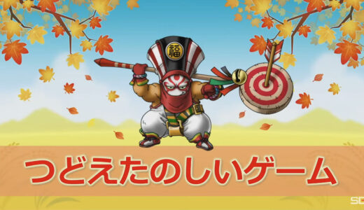 【DQXTV】「東京ゲームショウ2025出張版SP」で紹介されたプレゼントのじゅもん、イベント、キャンペーンなどまとめ