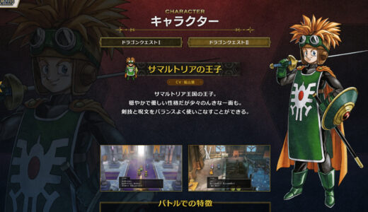 【HD-2D版DQ1&2】主人公たちが覚えるスキルがこちら。サマルトリア王子の優遇がすごいと話題に