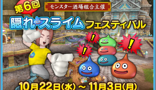 【第6回 隠れスライムフェスティバル】猿でも分かる誰でも高得点を取る方法