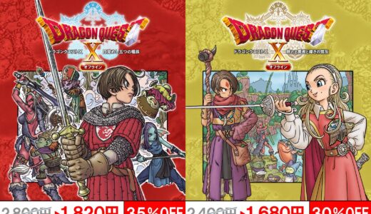 スマホ版『ドラゴンクエストX　オフライン』が特別セール！遊んだことないけどドラクエ10オフラインってどうなの？🥺