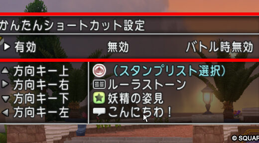 神メンテで『かんたんショートカット』の「有効」「無効」「バトル時無効」機能を追加！感嘆ショートカット