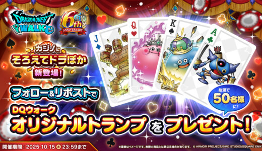 ドラクエ(ウォーク)さん、今度はBalatroをパクる