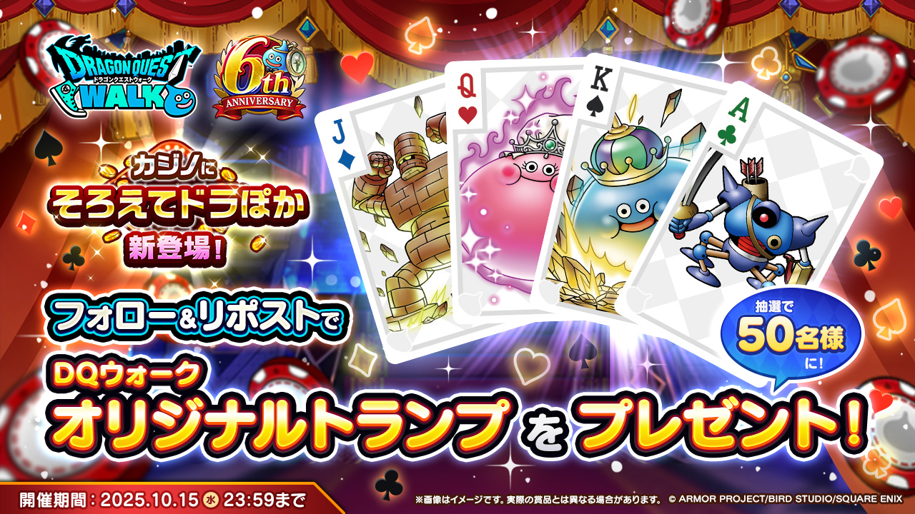 ドラクエ(ウォーク)さん、今度はBalatroをパクる | エルおじ速報