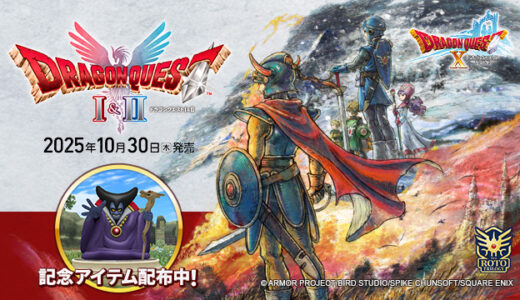 HD-2D版ドラクエ1&2リリース記念で「りゅうおうの像」と便利ツール「きせかえテーマ」を配布中！（2025年12月31日23:59まで）