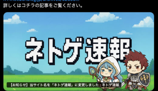 お隣の大人気まとめサイト「FF14速報」さん、変わり果てた姿で見つかる。。。