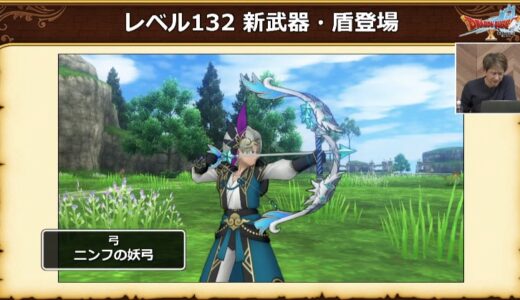 レベル132新武器・盾の基礎効果のまとめ