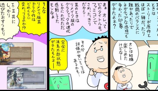 【HD-2D版】「ドラクエ1」リメイクを一気にクリアしたマンガ家が、前作“3”にガッカリして手を出していないファンに伝えたいこと