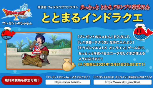 【おっとっと】森永製菓さんとのコラボを記念として「しぐさ書・サクうま」がX上でプレゼントのじゅもん公開中！（入力期限：2025年12月31日23:59まで）