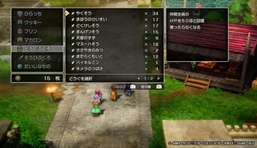 【ゆとりそう】ドラクエ最新作、薬草がなぜか全体回復