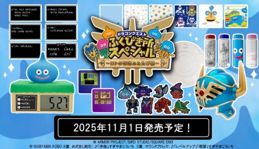 今日から始まった「ドラゴンクエストふくびき所スペシャル～ロトの伝説ふたたび編～」を1回だけ引いてみた結果・・・