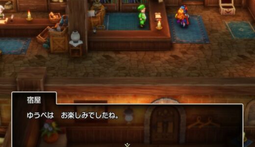 『ドラクエ1』リメイク、伝説の台詞「ゆうべはお楽しみでしたね」続投にファン歓喜　「コンプラに打ち勝った」