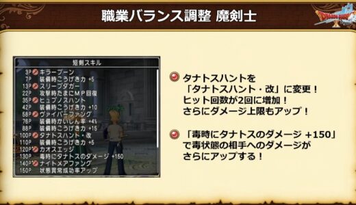 魔剣士、まさかの「タナトス・改」で闇耐性突破！？上限3999×2で踊り子死亡か？でも「そもそも闇耐性あるボスに魔剣士で行かない」「毒無効ボスにはどこで使う？」とツッコミ殺到ｗ