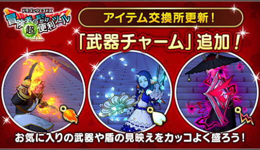 新作の武器チャームってどれが一番人気なの？