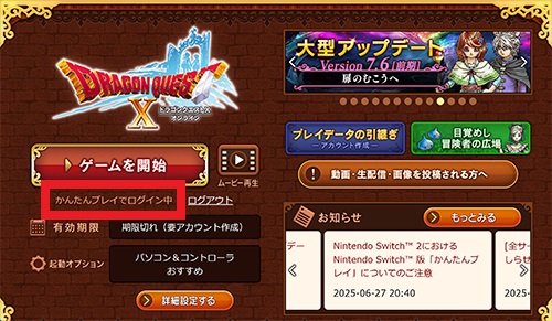 2026年6月25日でブラウザ版『ドラゴンクエストX　オンライン』のサービスを終了を発表