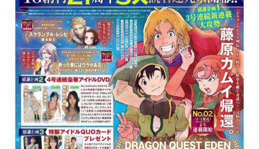 藤原カムイ「ドラクエ7 エデンの戦士たち」の正統続編を連載開始！DQ7の正統続編でおっさんキーファも登場