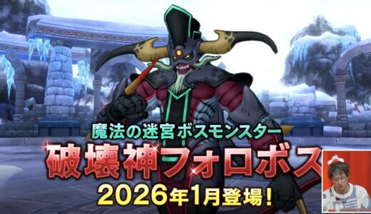 【アプデ情報】バージョン7.6前期のプチ情報コーナーのまとめ「新コインボス破壊神フォロボス」「お正月イベント」「モンバト」「大富豪」