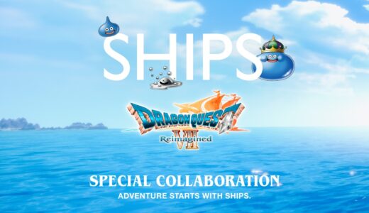 【ファッション】SHIPSとリメイク版『ドラクエ7』がコラボ　G-SHOCKのコラボモデルなどラインナップも公開