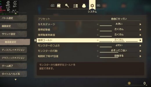 RPGの公式チート機能（細かい難易度調整）、ネットで賛否が真っ二つに割れ大激論になる