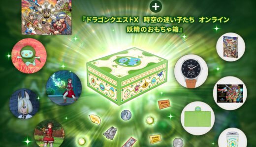 時の歯車チャームを持ってないやつは貧乏人！？バージョン8のSP BOX「妖精のおもちゃ箱」に限定武器チャームが人権アイテムすぎる件