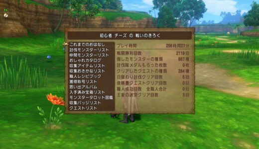 ドラクエ10、体験版から始めてバージョン7までのメインストーリークリアまで〇〇〇時間かかることが判明