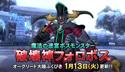 コインボス「破壊神フォロボス」 オススメの職業と必要な耐性と立ち回り方は？