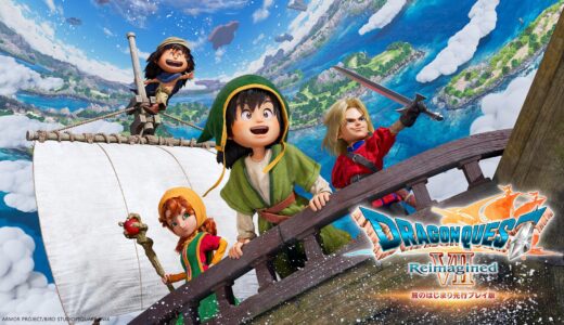 【朗報】「ドラゴンクエストVII Reimagined」の体験版が 1月7日（水）午前0時 配信決定！製品版へのセーブデータ引き継ぎ可能＆マリベルのおやすみワンピースがもらえる！