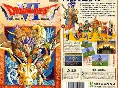 ドラゴンクエスト6がクソゲー扱いされてて、くやしい