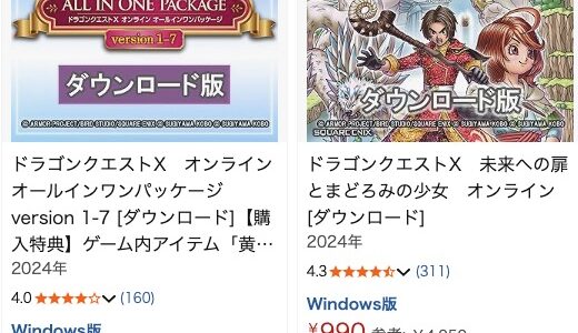 【80%オフセール今日まで】ドラクエ10を始めるなら今日！Ver1-7が1,188円の激安セール中。最新Ver8への準備を始めよう